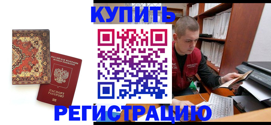 прописка паспорт в Старом Осколе